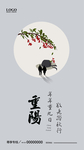 重阳节
