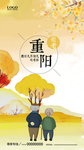 重阳节