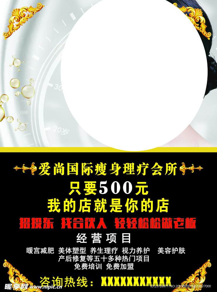 爱尚国际 瘦身 美容 理疗