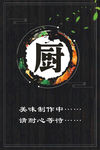 厨