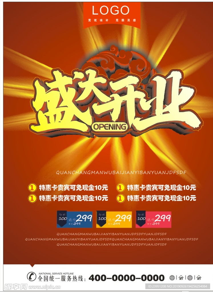 盛大开业