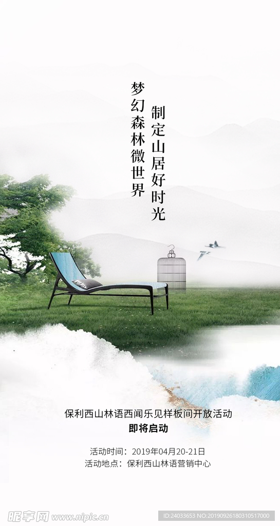中式海报