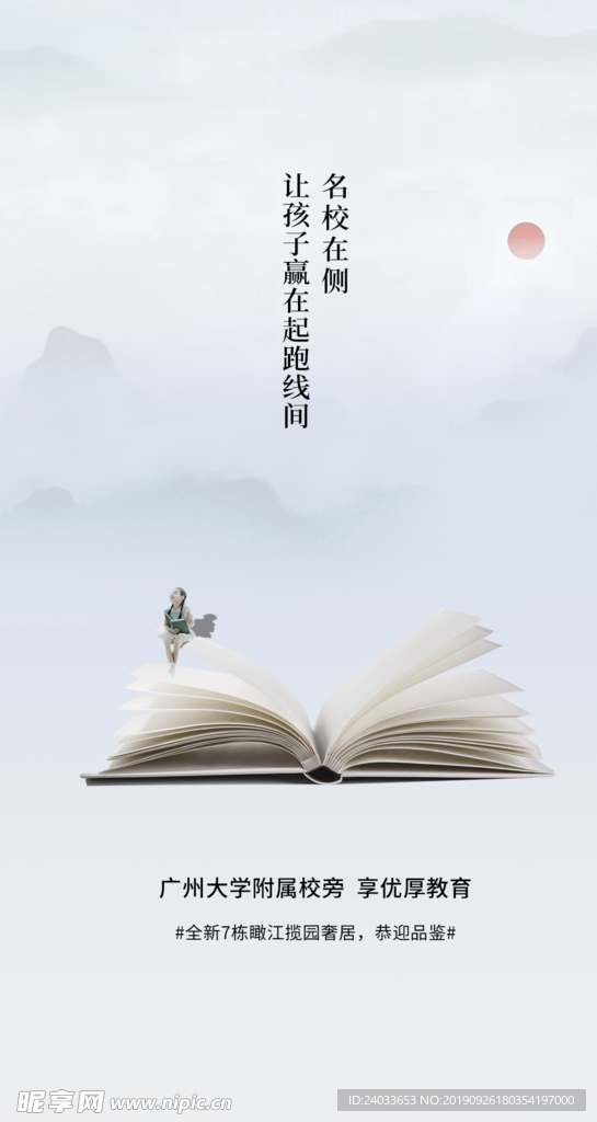 中式海报 读书