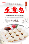 生煎包美食小吃海报