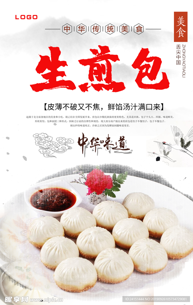 生煎包美食小吃海报