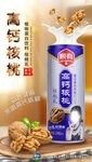 顺有高钙核桃铁管