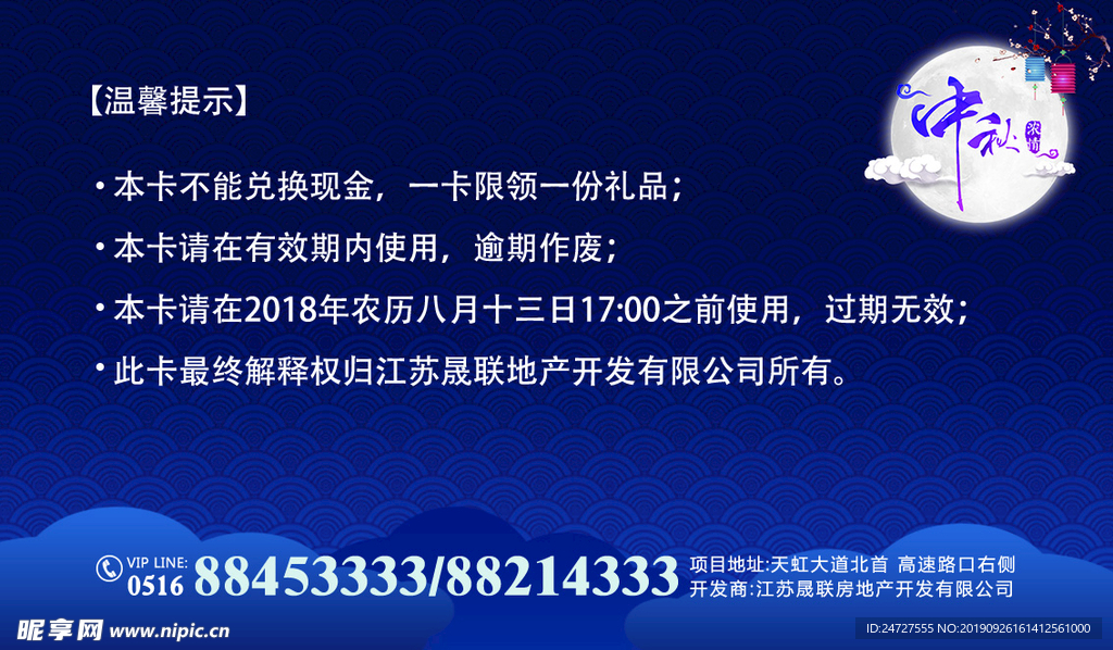 中秋