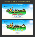 山东