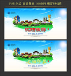 沈阳