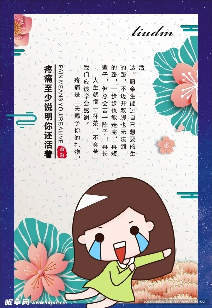 生活小清新海报