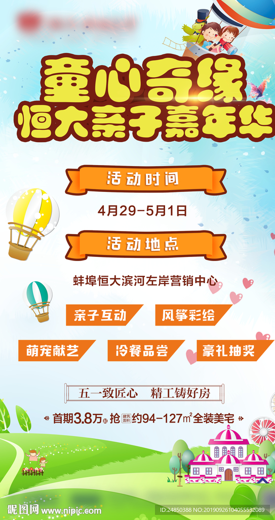 儿童活动  嘉年华