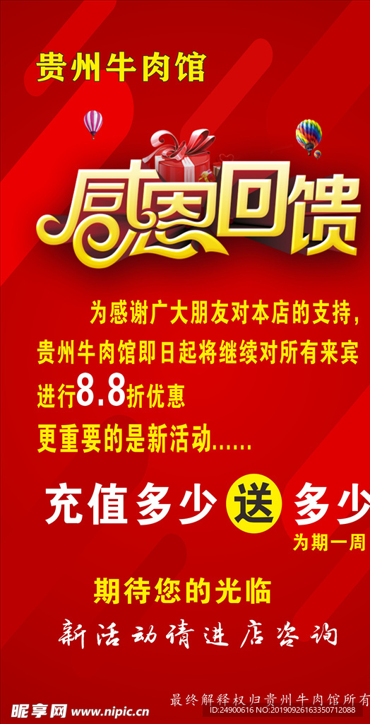 感恩回馈海报