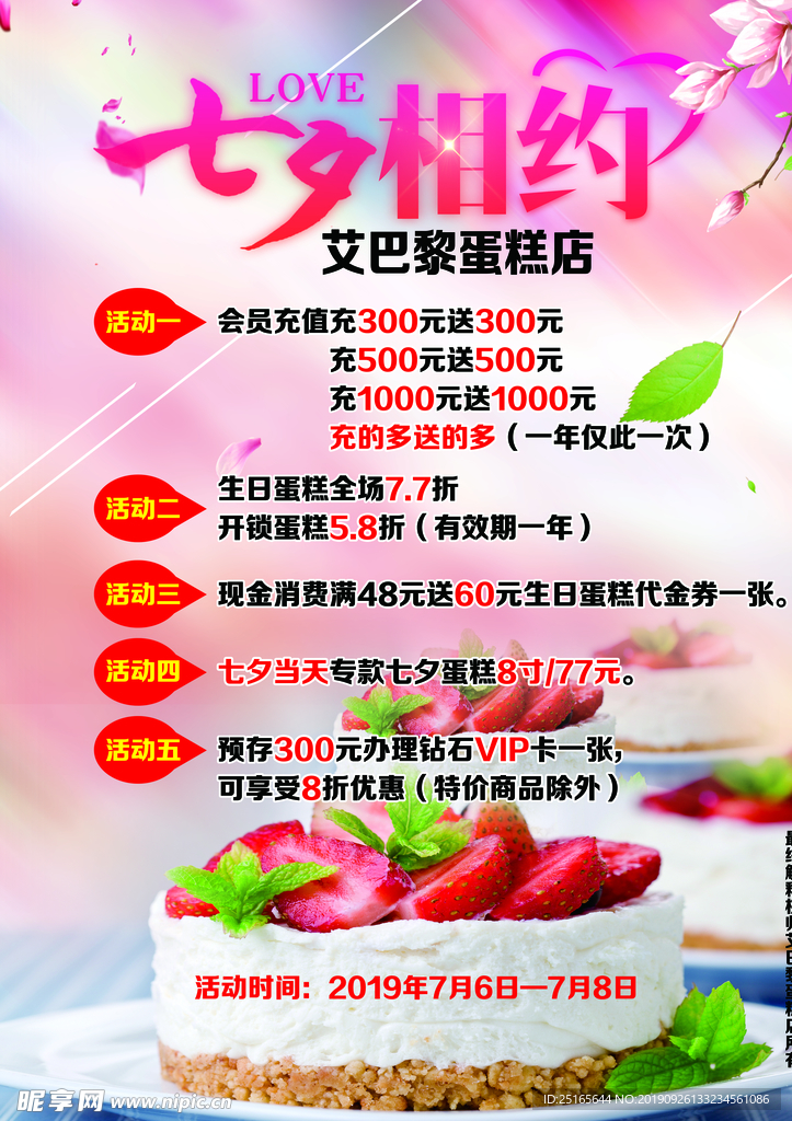 蛋糕店海报