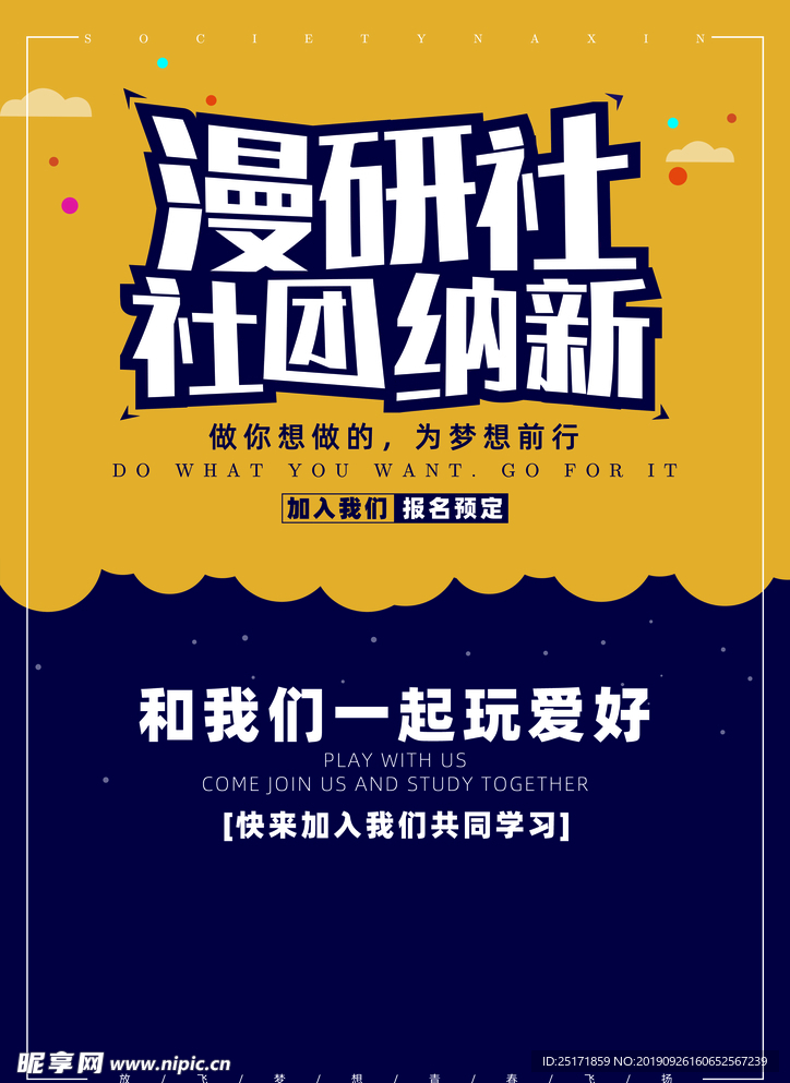 社团招新
