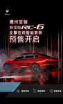 宝骏rc6