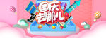 国庆去哪儿