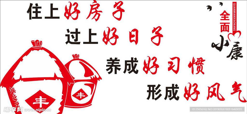 小康