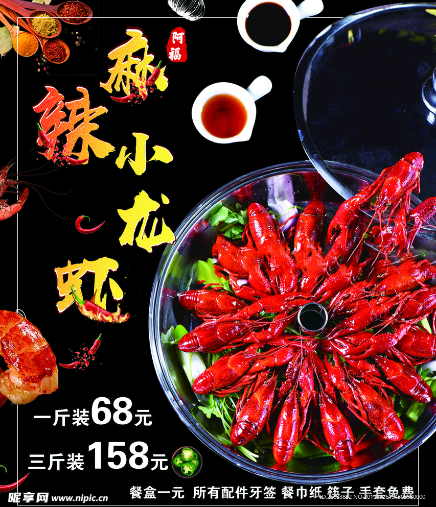 小龙虾