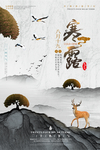 二十四节气寒露