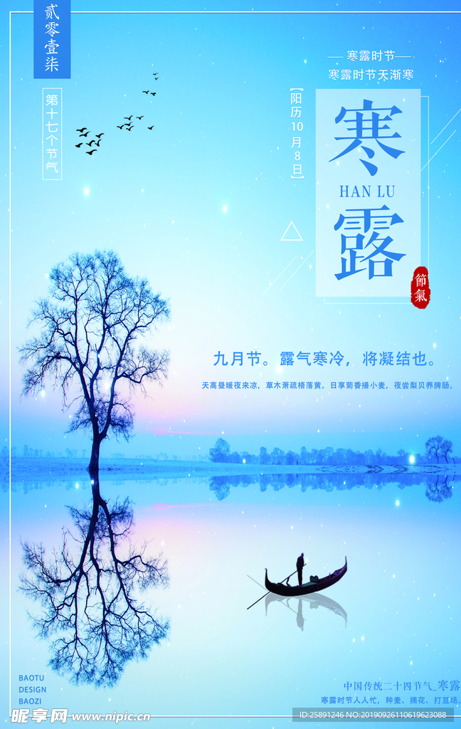 二十四节气寒露