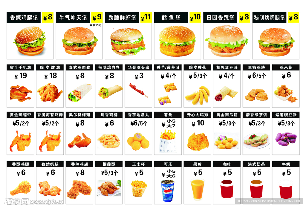 单品价目表
