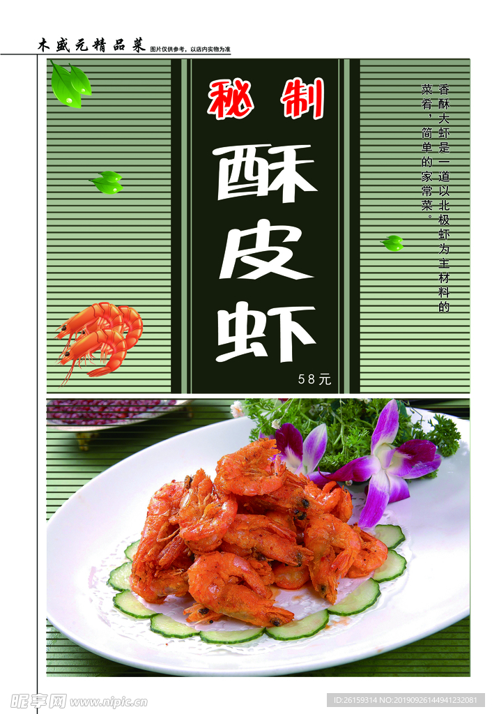 酥皮虾