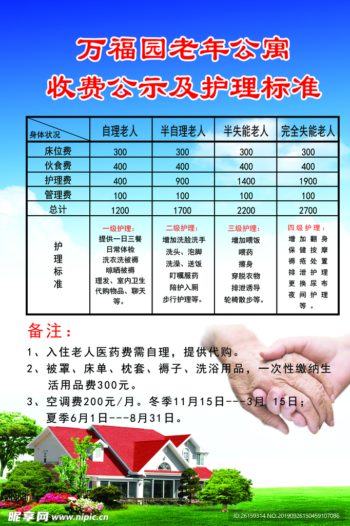 老年公寓