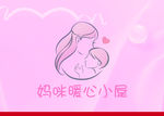 母婴室