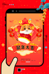鼠年