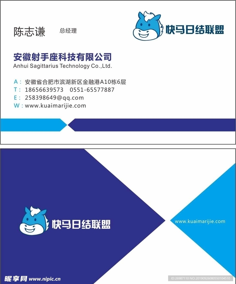 快马日结联盟名片