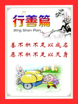 传统文化 行善篇