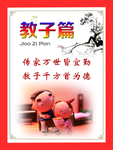 传统文化 教子篇