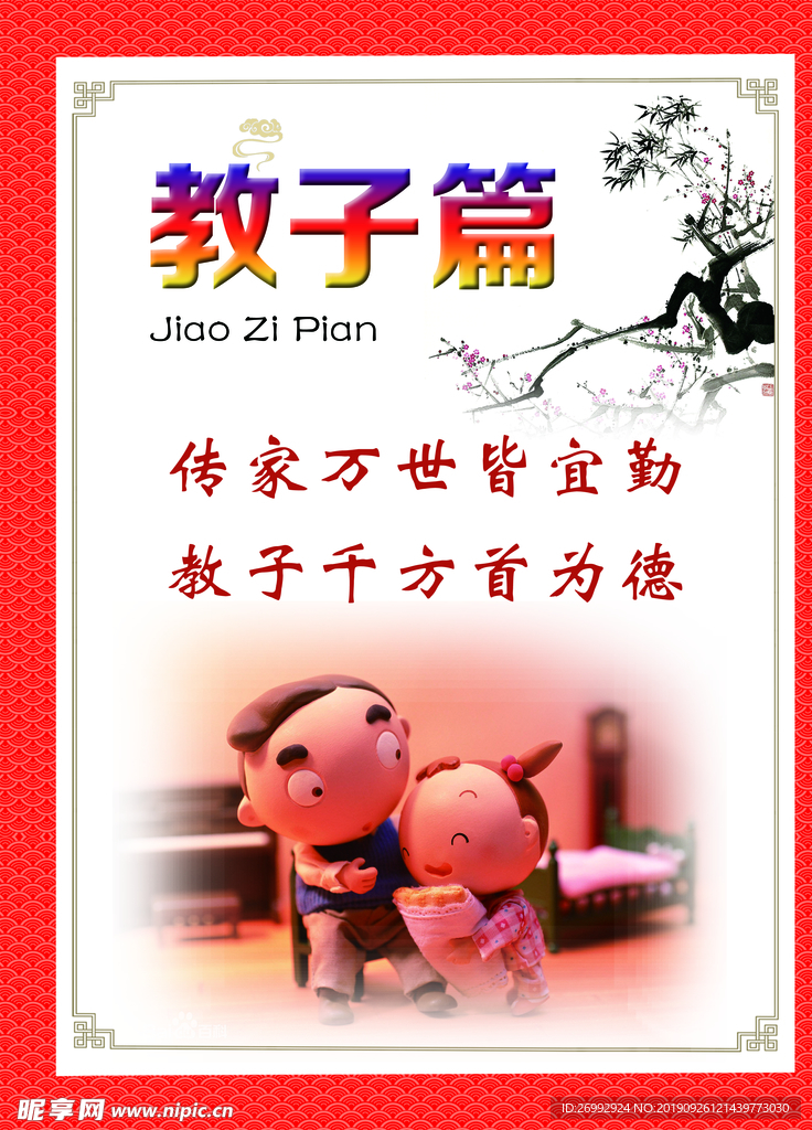传统文化 教子篇
