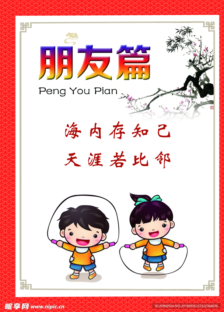 传统文化 朋友篇