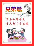 传统文化 兄弟篇