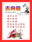 传统文化 志向