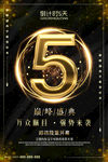 黑金色创意开幕盛典倒计时5天海