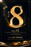 黑色炫酷钜惠双12倒计时海报