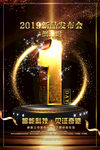 新品发布会倒计时1天磅礴黑金创
