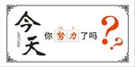励志标语