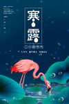 寒露