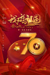 国庆70周年