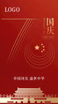 国庆节