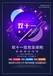 创意双十一促销海报