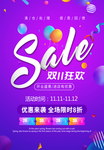 双十一促销海报