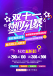 双十一特价促销海报