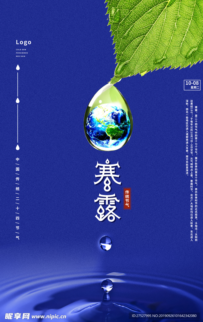 2019深蓝简约寒露节气海报