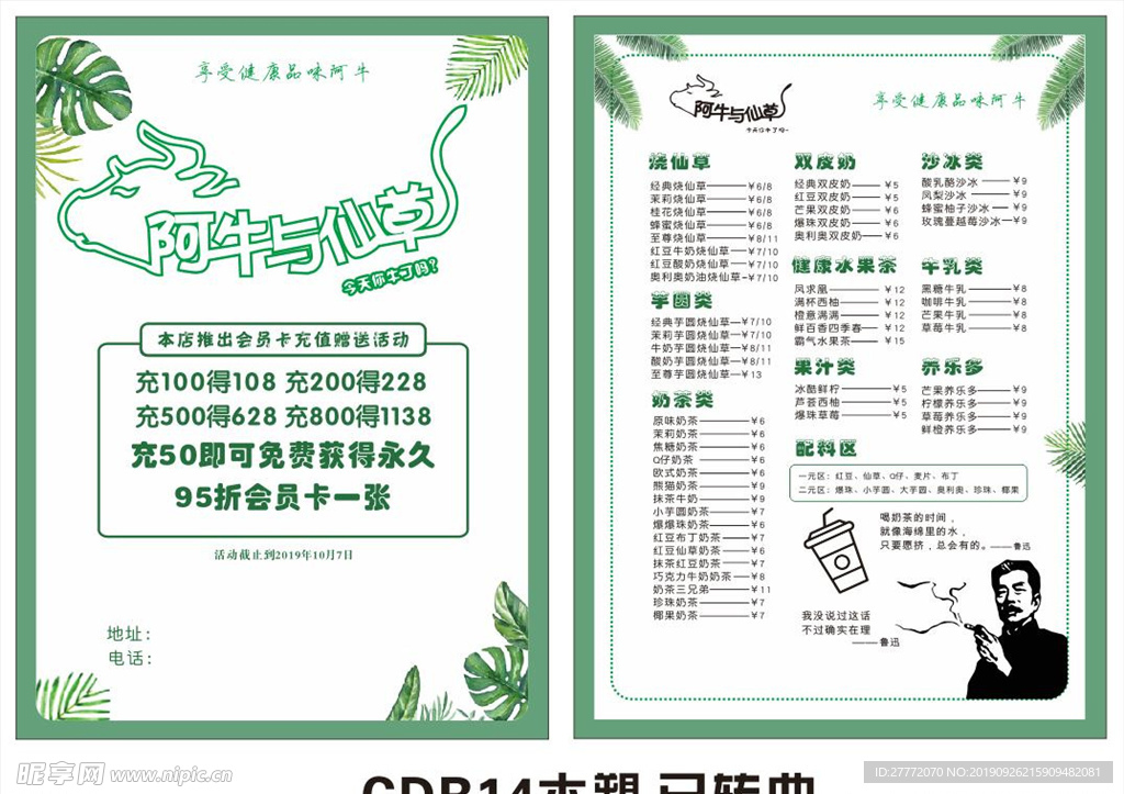 奶茶店价目单