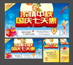 国庆促销
