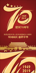 国庆70周年